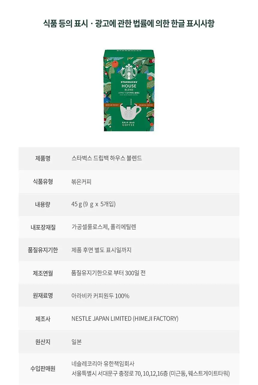 [공식] 스타벅스 드립백 3BOX 패키지 (베란다/파이크/하우스 선택가능) 상세페이지 10